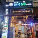 허대구 대구통닭 경북도청점