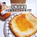 감귤향기 | 감귤잼 만들기 어렵다면 제주감귤 수제잼 귤향기 감귤쨈 시식 후기 유통기한