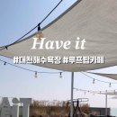 해브잇(Have It) 이미지
