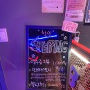 스텝핑 대학로 후기
