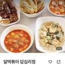 달떡볶이 답십리점 이미지