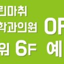 초록마취통증의학과의원 이미지