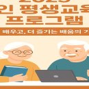 이종훈 서예(수시접수) | 2025 노인 평생교육 프로그램 소개 – 다시 배우고, 더 즐기는 배움의 기회!