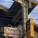 유진회센타2호점 이미지