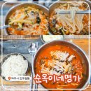 제주전복물회 | [제주공항 근처 맛집] 현지인 추천! 전복물회 맛집! <순옥이네명가> 내돈내산 방문 후기!