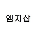 엠지샵