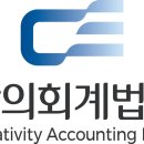창의회계법인 - 구로구 디지털로31길 20 | 창의회계법인