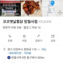 코코옛날통닭 네이버블로그