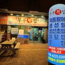 찐찐부부횟집