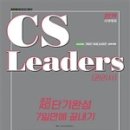 CS리더스관리사 - CS개론 이미지