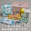 더퍼스트요양병원 | 페넬로페 더 퍼스트박스 임신축하박스 당첨 성공 후기