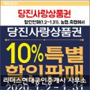 태후사랑앤행운헤어샵 | 당진사랑 상품권 10% 할인구매, 사용방법, 가맹점리스트