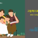 그림책으로 소통하기 이미지