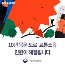 10년 묵은 천안시 브라운스톤아파트 앞 도로 교통소음 민원 해결됩니다 이미지