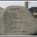 다도해해상국립공원 나로도지구 탐방 이미지