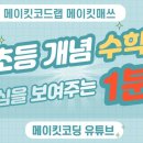 매쓰랩수학·과학학원