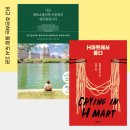 모성마트 | 상실관련 힐링책 추천 나는 메트로폴리탄 미술관의 경미원입니다 H마트에서 울다