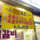 해성숯불갈비
