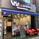 냠냠숯불두마리치킨우산점