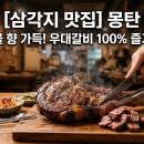 갈비의전설 | [삼각지 맛집] 짚불 갈비의 전설 '몽탄' 웨이팅 성공 전략과 인생 우대갈비 솔직 후기