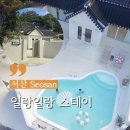 일랑일랑 스테이 이미지