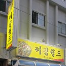 찌짐월드 네이버블로그