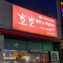 호호불똥 이미지