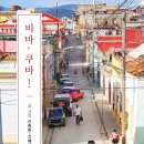 비바쿠바