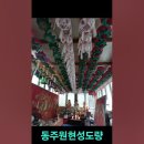 동주원