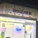 마이요거트립 이미지