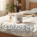 배스킨라빈스영천 - 영천시 삼산길 26 | 배스킨라빈스 7월 신상 쵸파의 코튼캔디 크런치 솔직 후기와 할인 정보