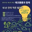 두드림생태학습관 이미지