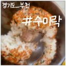 수미락 네이버블로그