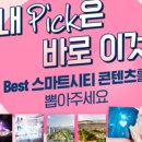 베스트스마트서비스 네이버블로그