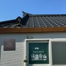 청도한옥민박 이미지