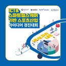 2023 부산테크노파크 ICT&amp;스마트헬스케어 기반 스포츠산업 아이디어 경진대회 이미지