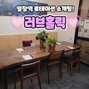 염창역 커피그리머 로테이션 소개팅 &#34;러브홀릭&#34; 후기