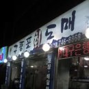 구룡포회도매 - 고령군 시장3길 34 | 구룡포회도매