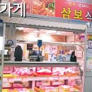 삼보식육점 이미지
