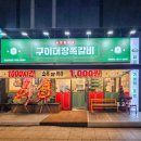 미사쪽갈비 구이대장쪽갈비 간장, 바베큐 후기
