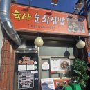 육사 순희집밥 이미지