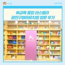 아카데미유치원 | 라스텔라아카데미 IB교육 융합 광진구영어유치원 방문 후기