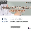 [온라인정책토론]질병으로 인한 통증 등 부담 호소자 신체등위판정 방안 이미지