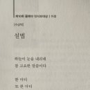 김정 선생님 제33회 나래시조문학상, 이광 선생님 제10회 올해의 단시조대상 수상 이미지