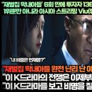 “‘재벌집 막내아들’ 6회 만에 투자자 136억 챙기고 아시아 스트리밍 서비브 Viu(뷰)에서도 1위! 이미지