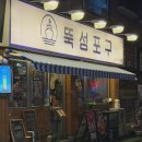뚝섬포구 | 성수동 구워주는 조개구이 맛집 [뚝섬포구] 웨이팅, 예약, 내돈내산 후기