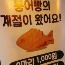 요즘 붕어빵 이미지