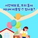 사회복지법인혜성어린이집 이미지