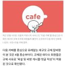 “운영 접을 건가” 회원들 대량 이탈 예고…다음 카페에서 무슨 일이? 이미지