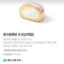 파바 크림도넛 생각보다 맛있다 이미지